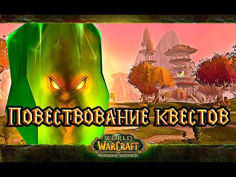 Видео: World of Warcraft: Сказание #1 Остров солнечного скитальца.