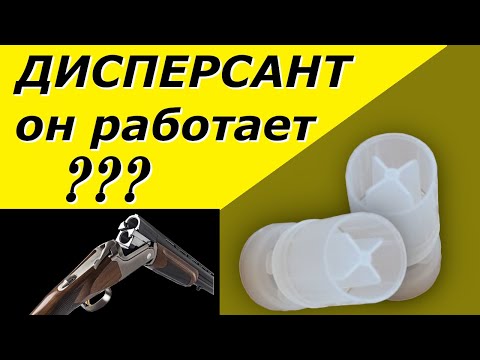 Видео: Охотничий патрон и пыж-контейнер ДИСПЕРСАНТ с обзором по бумаге!