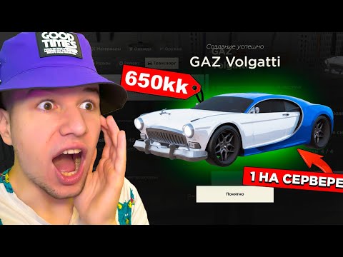 Видео: СКРАФТИЛ ПЕРВУЮ В ИГРЕ ВОЛГАТТИ! 2 МИЛЛИАРДА ЗА МАШИНУ в GTA RADMIR RP
