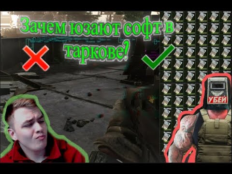 Видео: Читеры в таркове и лучше играйте в PVE/ПВЕ/ Escape from Tarkov