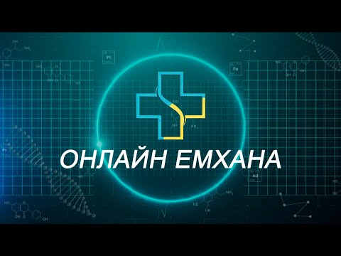 Видео: Онлайн емхана: Бала тілінің кеш шығу себептері