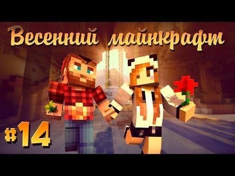 Видео: ❀Весенний Майнкрафт #14❀ КЭНДИ ЛЕНД!