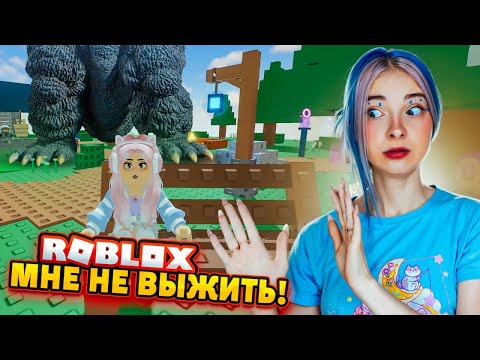 Видео: ВЫЖИВАЮ в КАТАСРОФАХ! СМЕРЧЬ и НАЛЕТ ПРИШЕЛЬЦЕВ 😲► Roblox TILKA PLAY ► РОБЛОКС