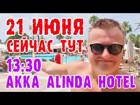 Видео: Akka Alinda Hotel 5*(Турция) - ЕДА (обед, снеки, бары) одним дублем