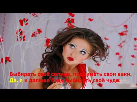 Видео: Нюша - Выбирать чудо ( lyrics , текст песни )