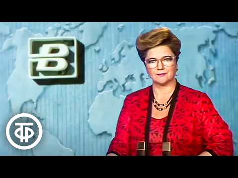 Видео: Время. Эфир 29 мая 1989