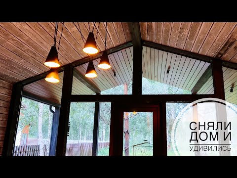 Видео: Берлога Кантри Резорт. Обзор дома. Румтур и отзыв