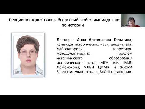 Видео: Занятие Олимпиадной школы 03.02.2021. А.А. Талызина о том как работать с заданиями второй части.