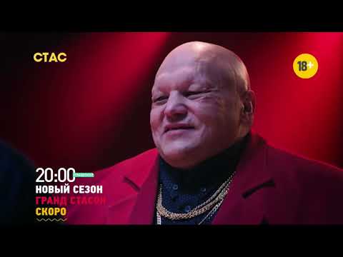 Видео: Заставки и анонсы СТАС (2016-2017 г.) HD