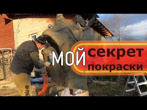 Видео: Покраска декоративного камня из архитектурного бетона. МАСТЕР КЛАСС!