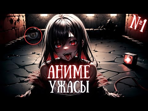 Видео: Топ-5 аниме ужасов, от которых страшно даже взрослым!