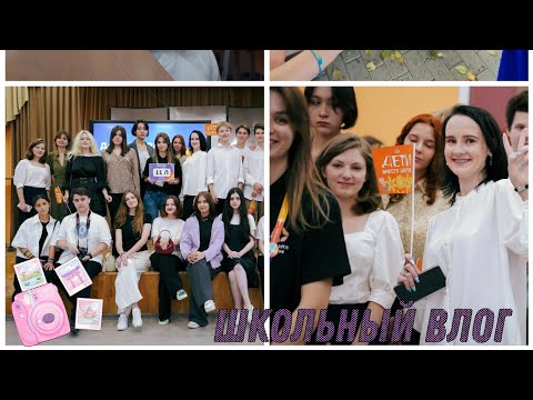 Видео: Школьный Влог/2 сентября/11 класс