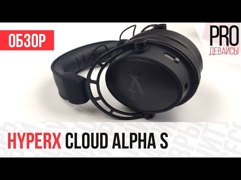 Видео: Обзор HyperX Cloud Alpha S. Мощные уши с нюансами