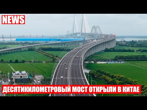 Видео: В Китае открыли самый длинный вантовый мост в мире