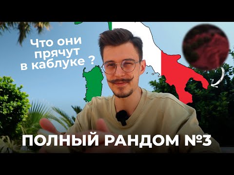 Видео: Италия. Эти места мало кто видел. Юг страны.