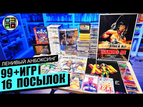 Видео: Sega, Денди, PS5, Nintendo, PSP редкие игры - Ленивый Анбоксинг ОКТЯБРЬ 2024
