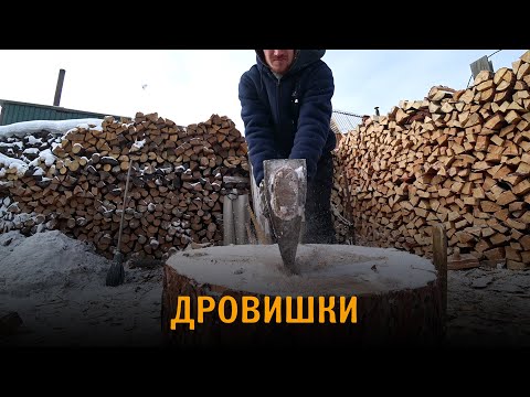 Видео: Колка дров с цепью. Супер техника быстрой колки дров. Заготовка дров