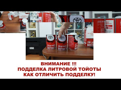 Видео: ПОДДЕЛКА ЛИТРОВОЙ КАНИСТРЫ TOYOTA. ДОБРАЛИСЬ ДО САМОГО СВЯТОГО.