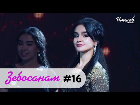Видео: Зебосанам #16  | Zebosanam #16