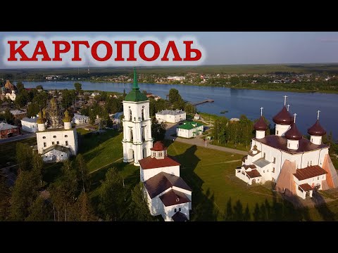 Видео: Каргополь