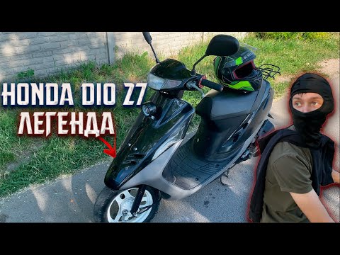 Видео: HONDA DIO 27 - СТАРАЯ ЛЕГЕНДА / ОБЗОР / ЗАЕЗД ПРОТИВ SUZUKI LETS 3