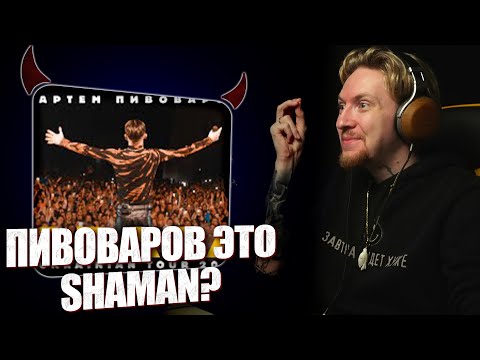 Видео: НЮБЕРГ смотрит Артем Пивоваров - Барабан (Ukrainian Tour 2024)