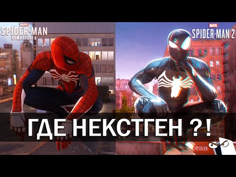 Видео: Spider-Man 2 vs Spider-Man — Сравнение Графики на PlayStation 5 в поисках некстгена