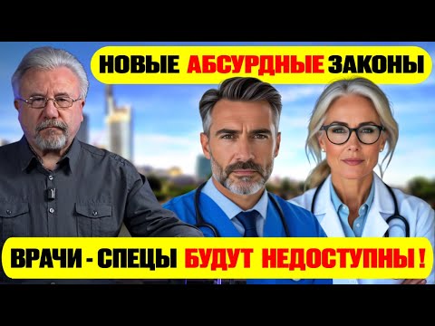 Видео: 🛑 Медицинская Реформа 2025 Спасение или Крах?