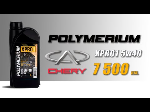 Видео: Polymerium XPRO1 5w40 (отработка из Chery 7 500 км., бензин)