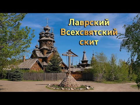 Видео: Сожженная святыня — Всехсвятский скит Святогорской Лавры: возрождение, расцвет, разрушение