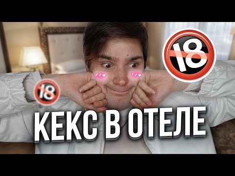 Видео: опыт в отеле