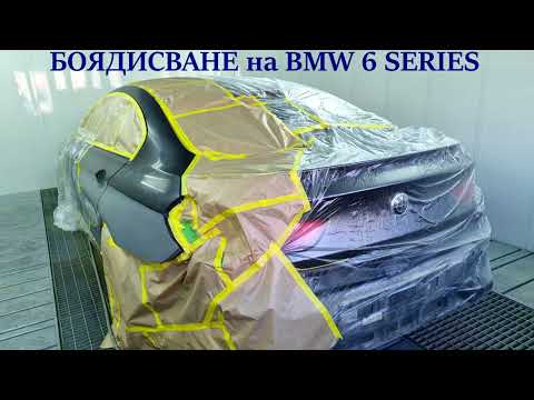 Видео: ИЗДЪРПВАНЕ , КИТОСВАНЕ И БОЯДИСВАНЕ на BMW 6 SERIES ! ДЕТАЙЛИТЕ СА АЛУМИНИЕВИ ! AUTO SERVICE ORAKOV