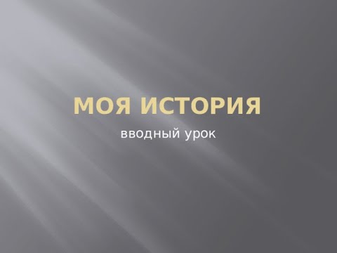 Видео: Тренинг: Твоя История