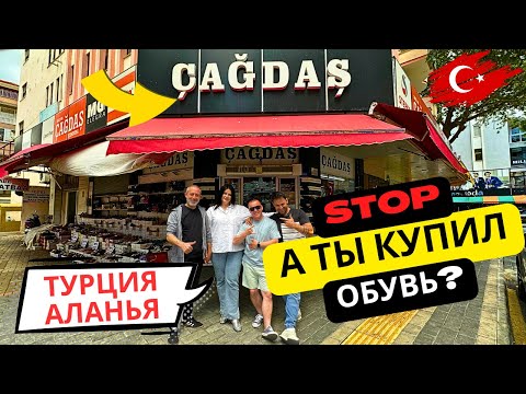Видео: ТУРЕЦКАЯ КОЖАНАЯ ОБУВЬ🔥!  Где купить ЛУЧШУЮ обувь из СТАМБУЛА? ЦЕНЫ В Алании 2025!