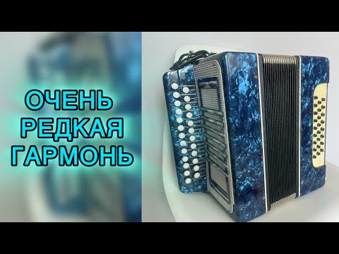 Видео: Заказная гармонь РЕ ДИЕЗ МАЖОР