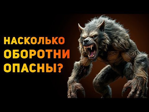 Видео: НАСКОЛЬКО ОПАСНЫ ОБОРОТНИ В РЕАЛЬНОСТИ? | Ammunition Time
