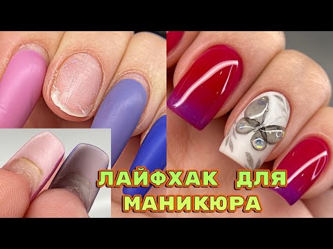 Видео: Крутой Лайфхак для маникюра / Градиент по сухому / Маникюр на себе