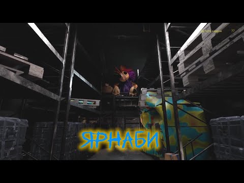 Видео: Poppy Playtime Chapter 4|прохождение 2# Ярнаби