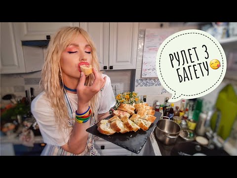 Видео: ЦЯ ЗАКУСКА ПРИГОЛОМШИТЬ  ВАШИХ ГОСТЕЙ 😜 рулет з багету// Монро 🇺🇦