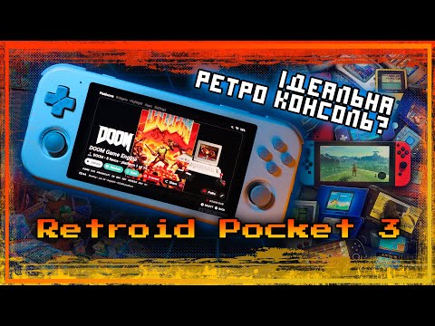 Видео: 🎮 Мрія дітей 90-х - 2000-х. Огляд на Retroid Pocket 3