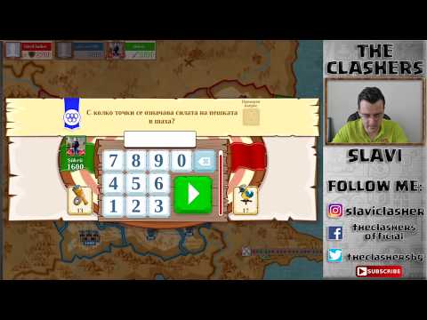 Видео: Triviador - Жокерите са ми чужди!