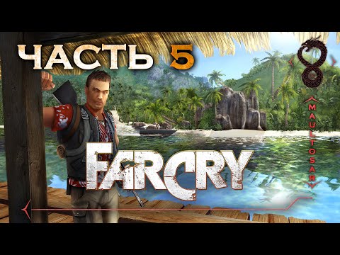 Видео: Прохождение Far Cry ✵ Часть 5 ➤ База наёмников