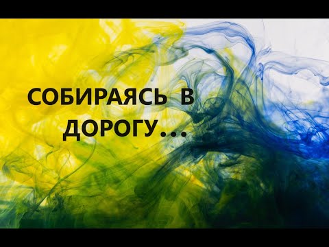 Видео: Дорожная сумка.Витражи.(2023г)