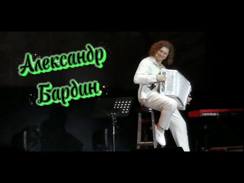 Видео: Александр Бардин 😉Кучерявый вечер в Новосибирске @lpromobile 23.10.2024