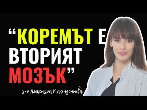 Видео: "Не Си Мий Лицето Под Душа" - д-р Александра Макенджиева | Епизод 391
