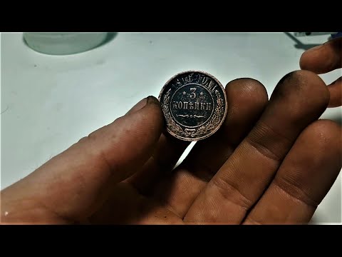 Видео: Поднимаем рельеф на царской монете. Чистка монет.