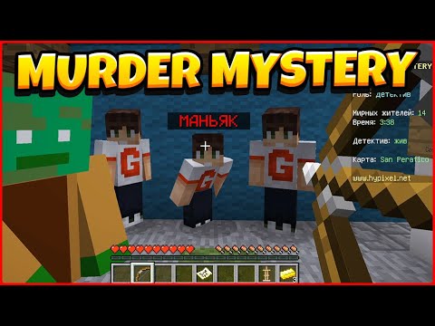 Видео: Троллинг Годмодами на Murder Mystery! Кто МАНЬЯК?