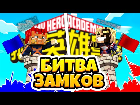 Видео: ФИНАЛЬНАЯ БИТВА ДВУХ ГЕРОЕВ!!! ВСЕБУХУЩИЙ VS ГОРЯЧЕГО ГРАДУСА!!!!