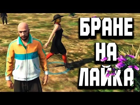 Видео: Димитри БЕРЕ ЛАЙКА С Таня Сканя в GTA 5 RP