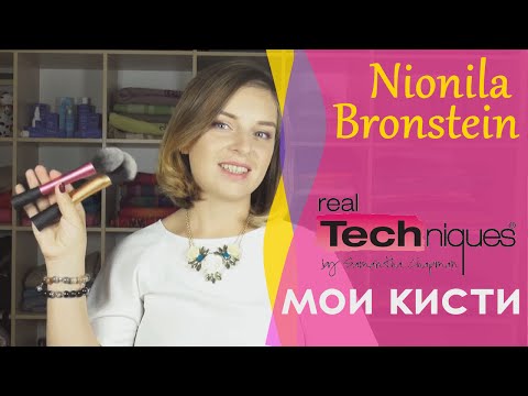 Видео: Моя коллекция кистей для макияжа - Часть 3 - кисти Real Technics